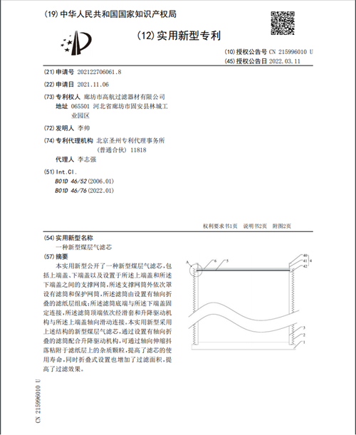 高航專(zhuān)利證書(shū)